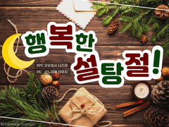 행복한 설탕절!