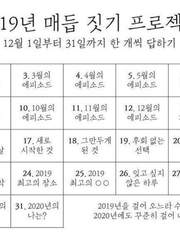 2019년 매듭 짓기