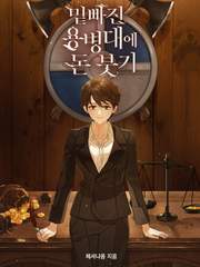 밑 빠진 용병대에 돈 붓기