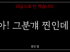 [그분걔] 짤막한 썰 백업