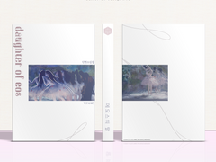 북커버 - A5 : 에오스의 딸
