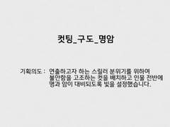 컷팅_구도_명암