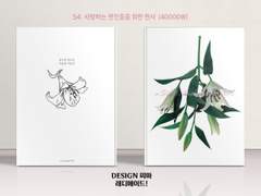 054 사랑하는 연인들을 위한 헌사