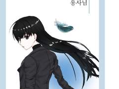 부산스급망년회[스12]/ 현제유진ts 소설 '공주님과 용사님'