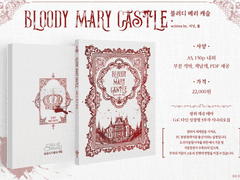 블러디 메리 캐슬 (Bloody Mary Castle)