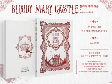 블러디 메리 캐슬 (Bloody Mary Castle)