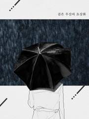 시리무/검은 우산의 초상화 (完)