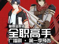 전직고수 오디오 드라마 시즌 1 上 예고