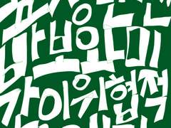 2020 국뷔 온리전 참가 회지 입금폼