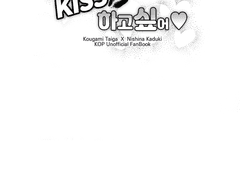 KISS가 하고싶어