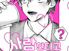 미사와 [사랑한다고 말해!]