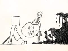 못박힌아이 이야기 5.