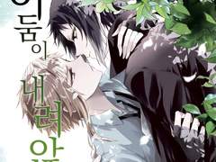 어둠이 내려앉다