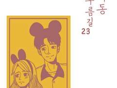 연래동 구름길23