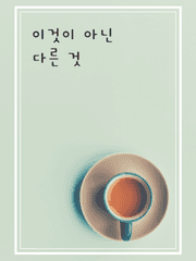 이것이 아닌 다른 것