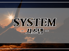 시스템