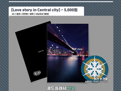 [1월 디페/U24] Love story in central city 샘플 (예약 특전: 캡틴 콜드 로고 코스터)