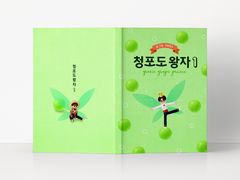 [청포도 왕자 1] 국민온 현장수령 / 통판 안내