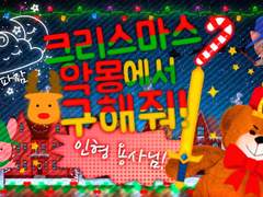 [ COC 시나리오 ] 크리스마스 악몽에서 구해줘! 인형 용사님!