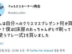 2019.12.26 월피스 카터 트윗 번역