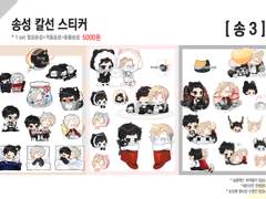 [1월/송성배]태원현제 칼선 스티커 선입금