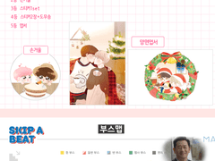 SKIP A BEAT 굿즈 현장수령 선입금 폼