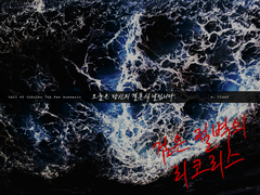 검은 절벽의 리코리스