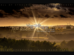 낙원 구출 작전