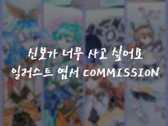 :: 🌌COMMISSION🌌 ::