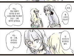 [18] 레뷰 4컷 만화 (카렌히카마히, 타마후미, 아루츠카, 시크펠트 27~29)