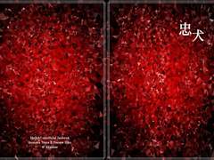 토마리쿠 :: 忠犬