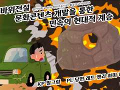 천안대학교 민속학 연구동아리 활동보고서 4부 후기