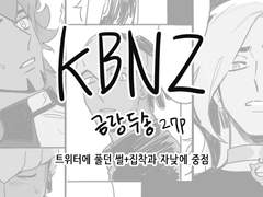 [금랑두송/kbnz]