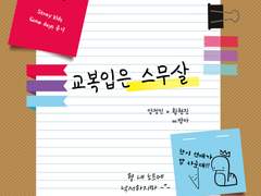 [양황]교복입은 스무살