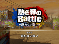 [번역/M스테] 뜨거운 인연의 Battle ~물러설 수 없는 싸움~ (8/최종편)