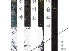 [양창]잊어야 한다는 마음으로