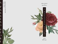 A PASSING STORY 샘플