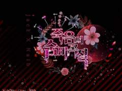 죽음의 숨바꼭질 11화 (잭나이브 장편소설)