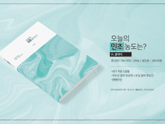 [유현유진] 오늘의 민초 농도는? 인포 & 샘플