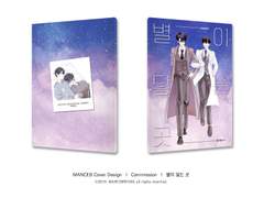 [아이소/독중쁘띠] 신간 '별이 닿는 곳' 인포