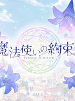 마호야쿠 메인스토리  번역