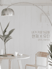 현제유진 / 단편