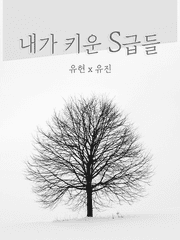 유현유진 / 단편