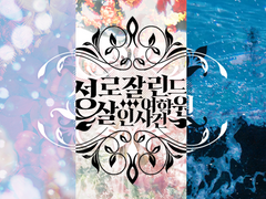 성 로잘린드 여학원 살인사건(w.래빗홀) 세션카드