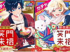 가챠 : 「소문래복 ~떡국/연날리기~」