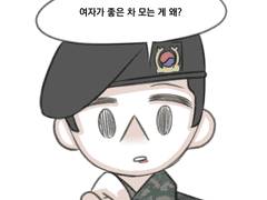 71. 여자가 좋은 차를 어떻게 사?