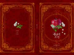 [현제유진] 에덴의 조각 PART 2