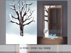 [유현유진] 문 너머의 세계 통판 폼