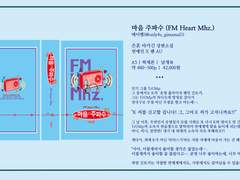 ★ 타카긴 [마음 주파수 (FM Heart Mhz.)] 선입금 진행 (~1/6)