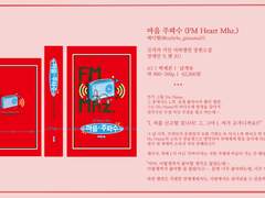 ★ 리바엘런 [마음 주파수 (FM Heart Mhz.) 선입금 진행 (~1/6)